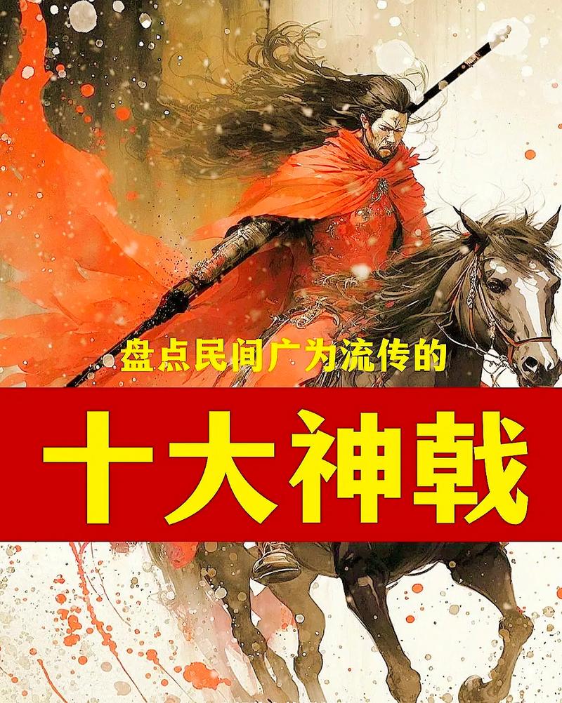 十大稀有神戟
