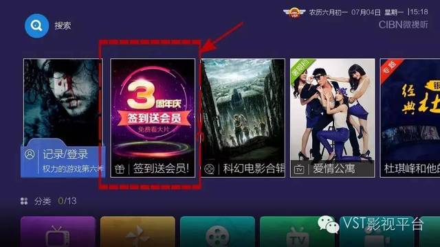 开通企鹅影院会员激活没有密码