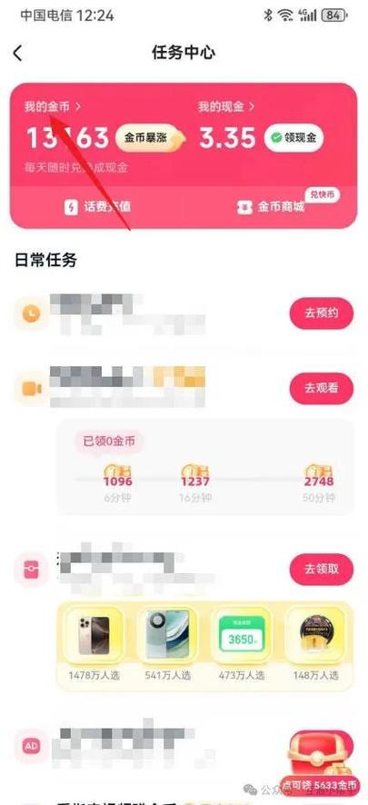 头条极速版怎么兑换金币