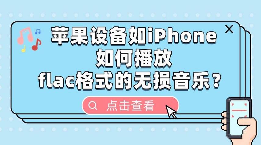苹果如何导入flac歌曲