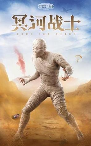 冥河战士保底