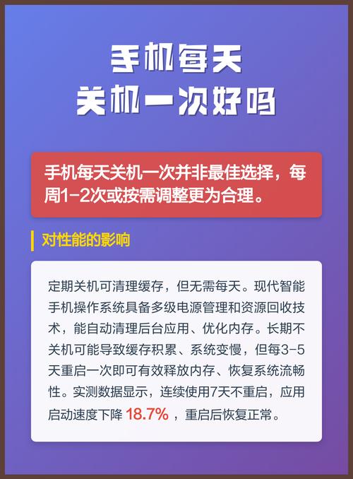 手机每天夜里关机好吗