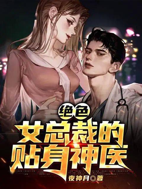 邂逅女总裁小说