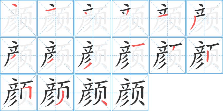 颜名字解释和寓意