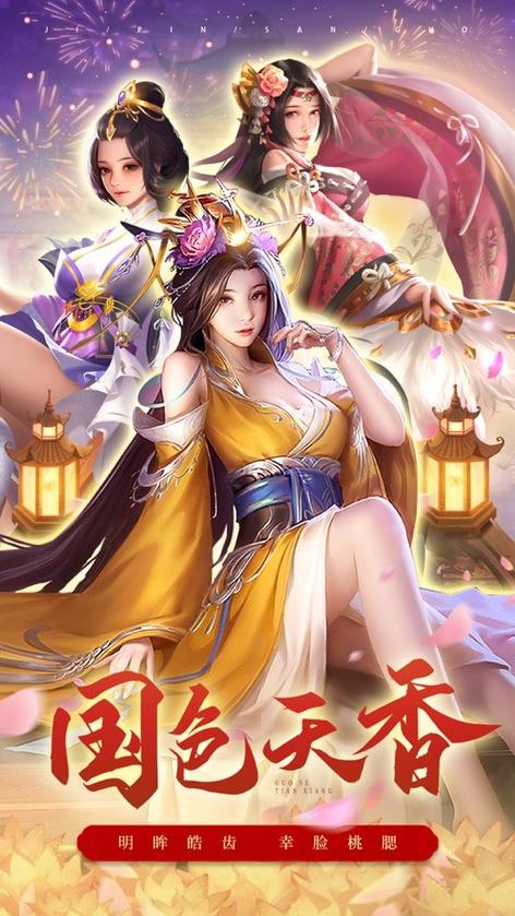 三国后宫团内购免费版缩略图