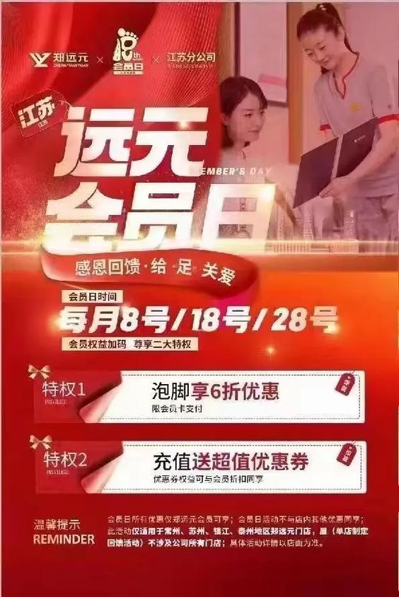 郑远元会员日是哪天