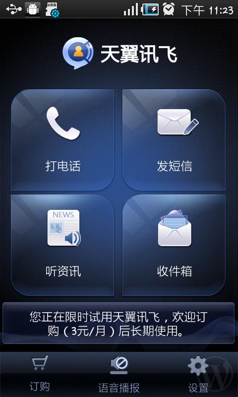 语音播报来电姓名短信