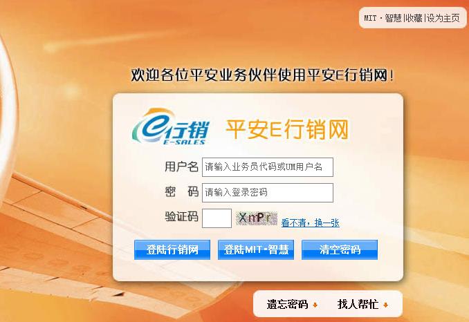 e行销官网登录缩略图