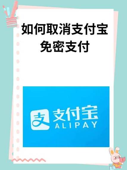 支付宝账户隐私保护如何取消