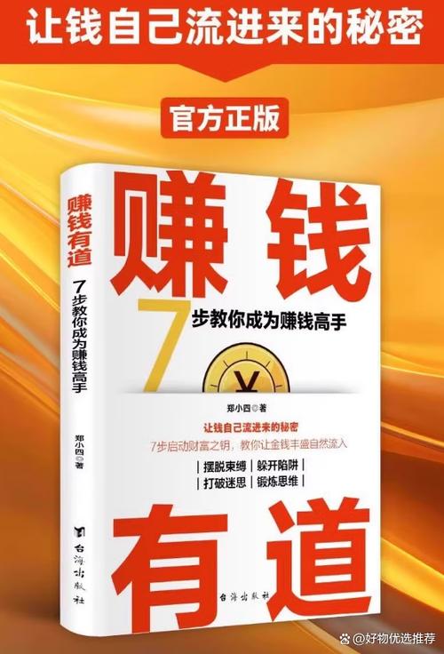 赚钱秘籍