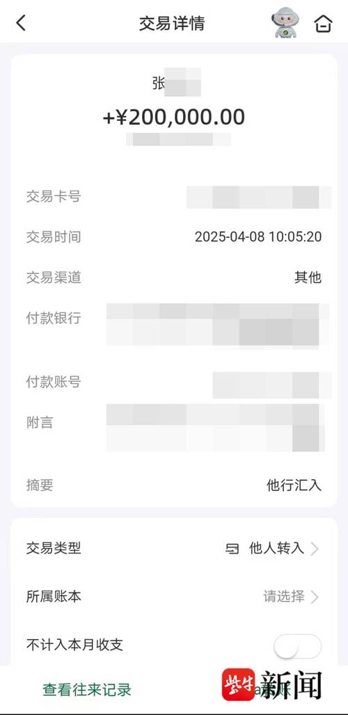 手机银行出现陌生账号