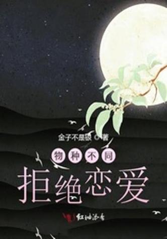 拒绝cp图片