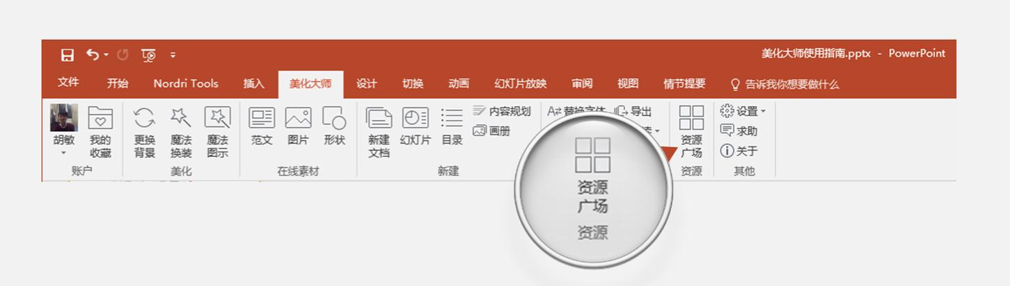 美化大师怎么安装