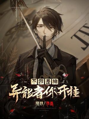 宿主又无敌了