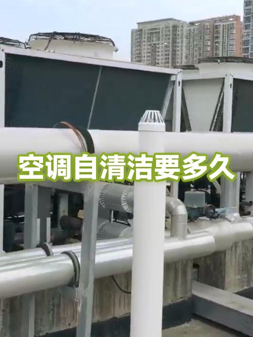 空调自清洁要多久时间