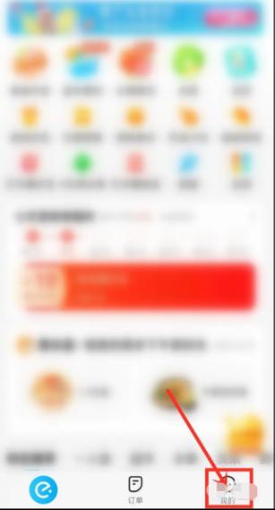 怎么关闭饿了么续费