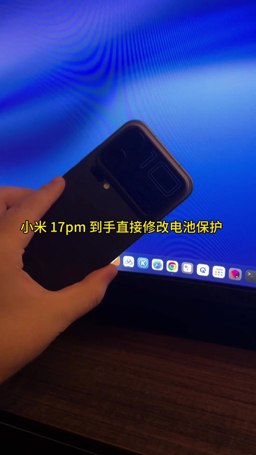 小米充电保护在哪设置