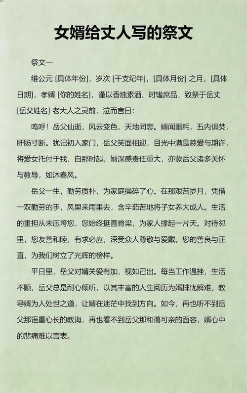 女婿祭母文100篇