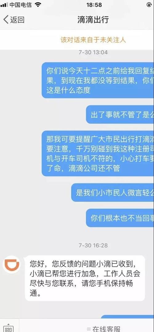 滴滴投诉电话人工24小时