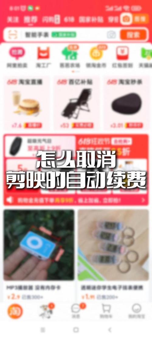 剪映如何取消会员自动续费