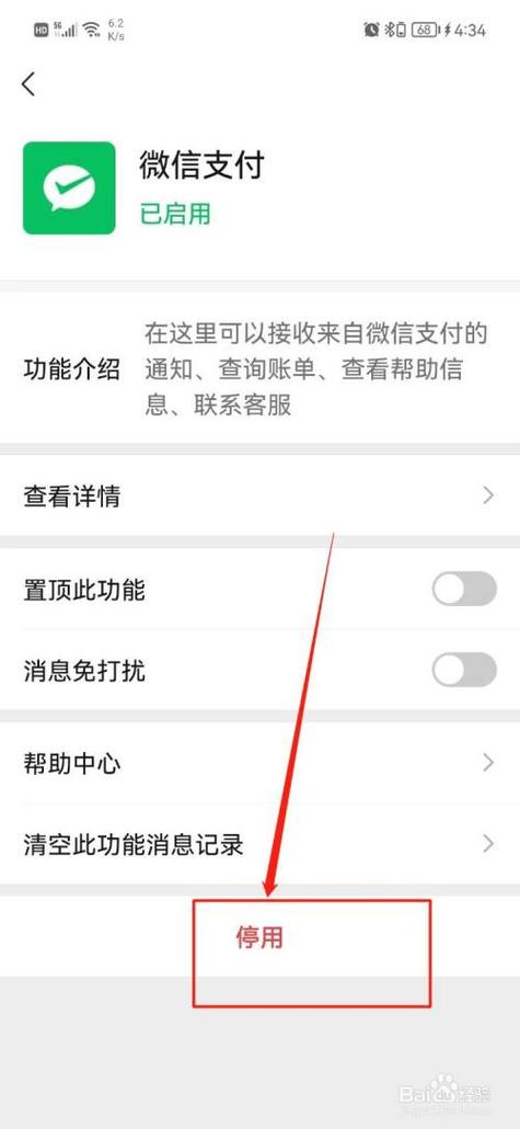 淘宝怎么关闭微信支付功能