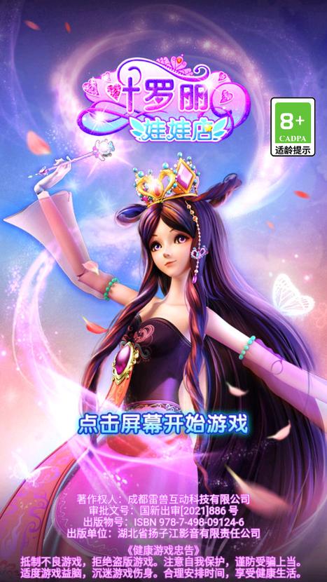 叶罗丽娃娃店无限金币无限钻石版缩略图