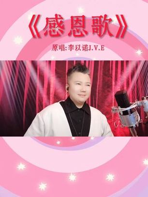 感谢你曾经来过歌词原唱图标
