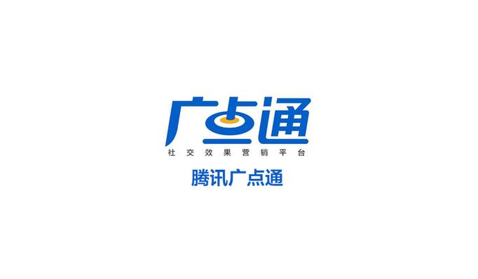 广点通属于什么类型广告