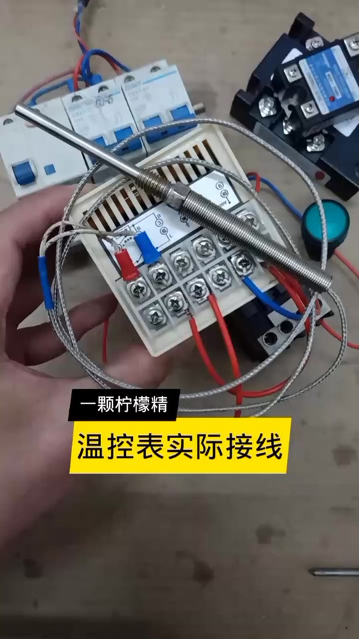 微电脑温控器接线视频