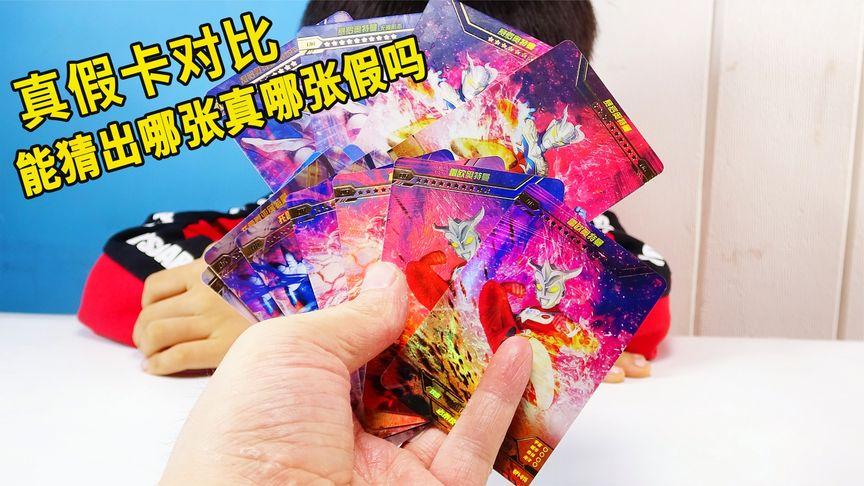怎样辨别假奥特曼卡片真假