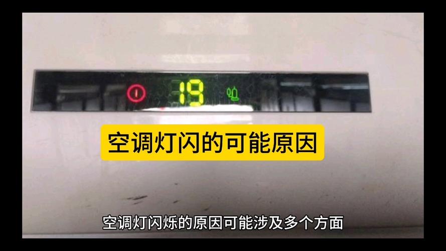 格力空调指示灯一闪一闪怎么处理
