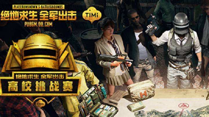 《全军出击》公益服