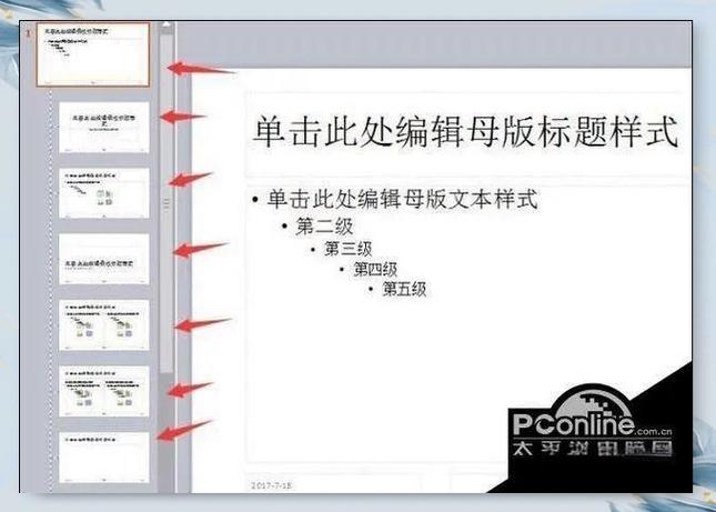 如何修改别人已经做好的ppt