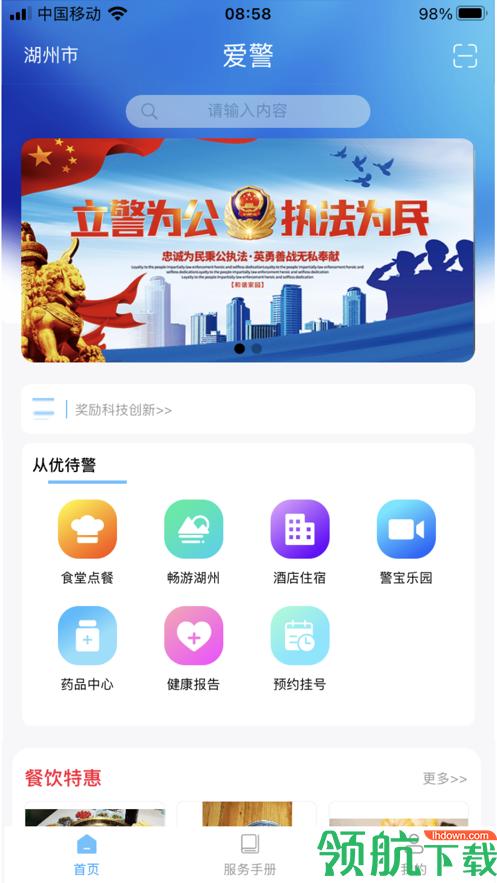 河南公安app下载
