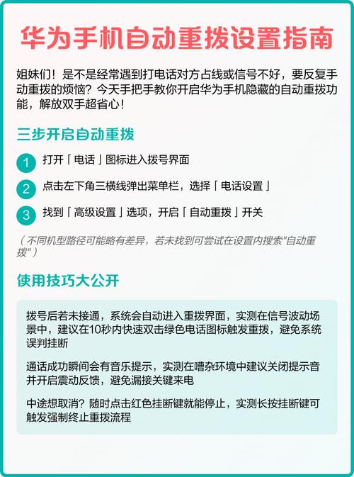 自动重拨设置步骤