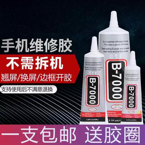 b7000胶水可以粘手机屏幕吗