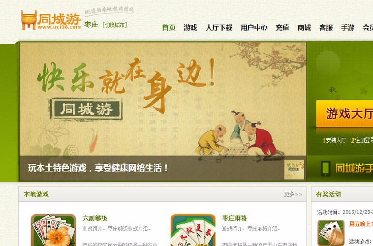 同城游戏中心大厅游戏截图