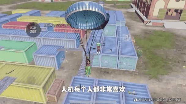 吃鸡一开始是人机吗