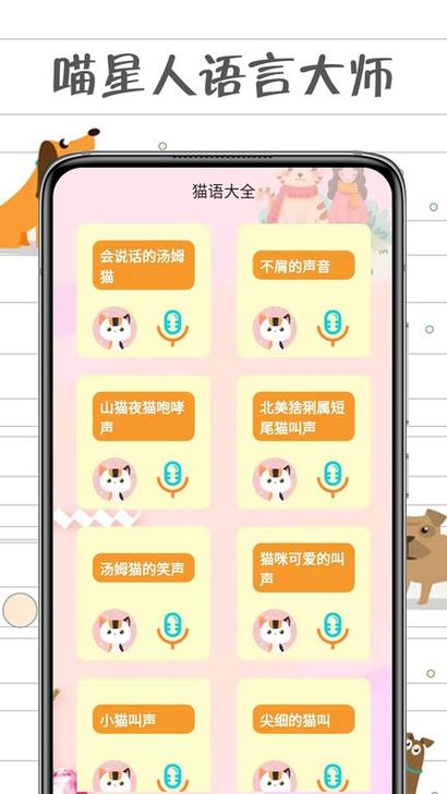可以和猫交流的软件下载免费版
