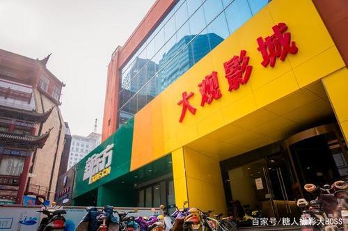 大观影城