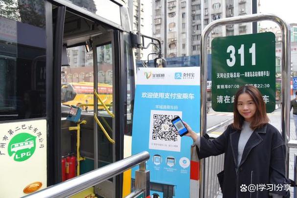 坐公交车扫码的软件叫什么