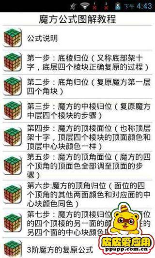 魔方小站三阶6步完整步骤图解