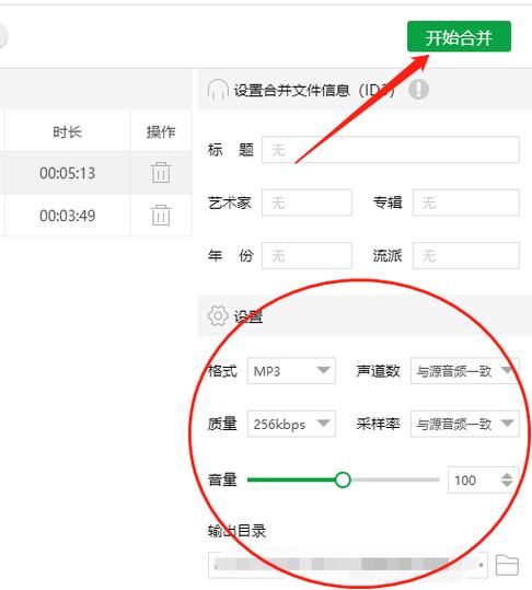 怎样将两段音乐合在一起