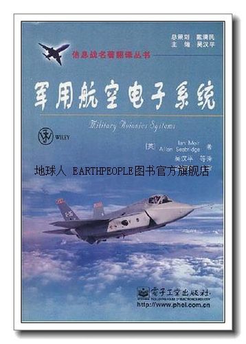 军用航空电子系统