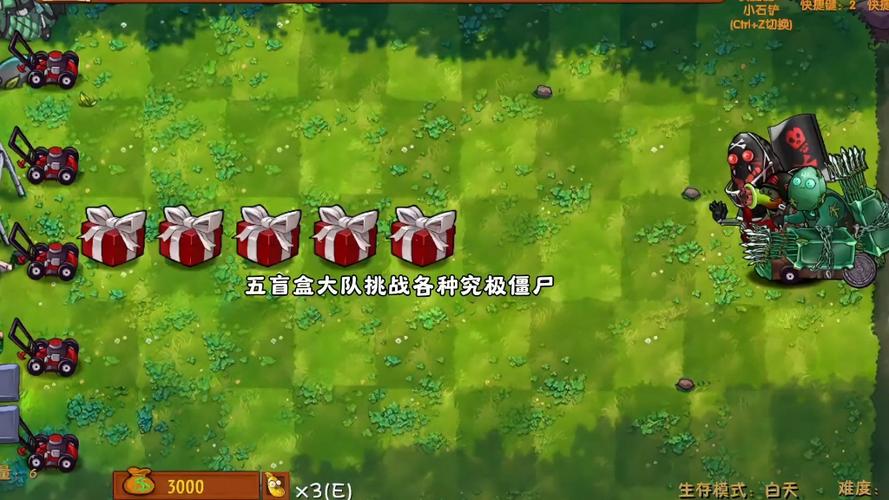 五个盲盒vs究极僵尸
