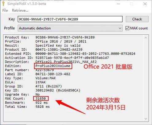 office365激活密钥2021