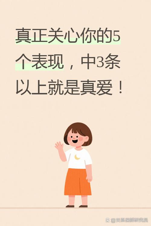 什么才叫关心
