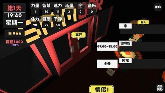 属性与生活1孤独值怎么降