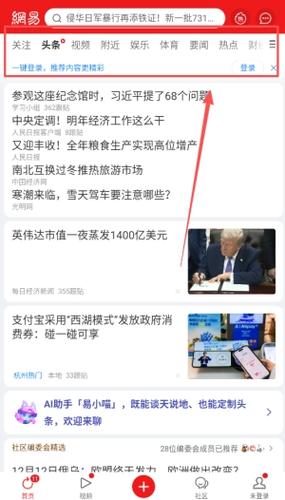 网易新闻无广告版ios