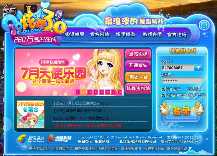 炫舞官网网页版